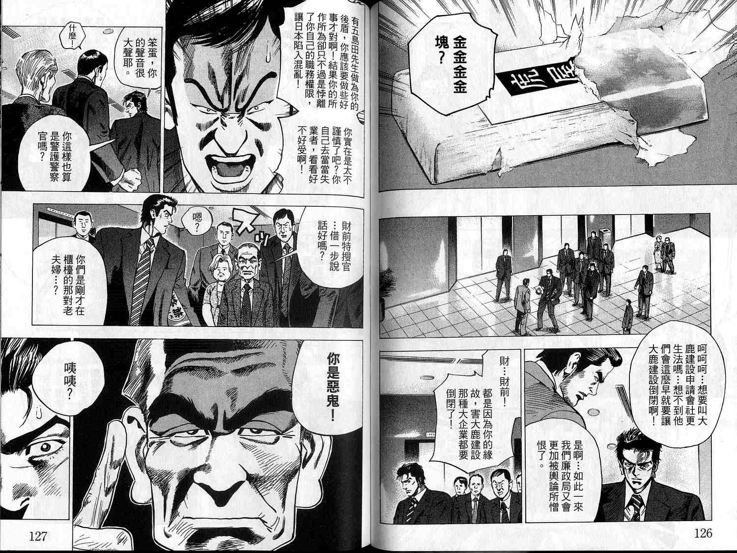 廉政特搜官 第9卷 第65页