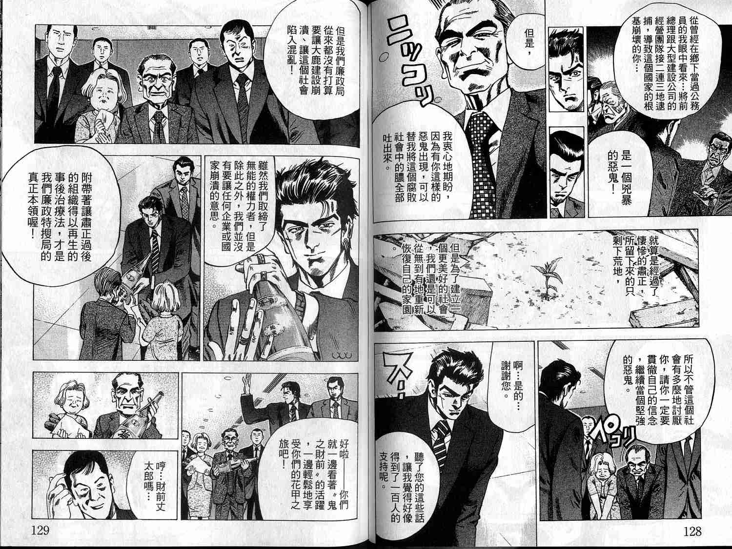 廉政特搜官 第9卷 第66页