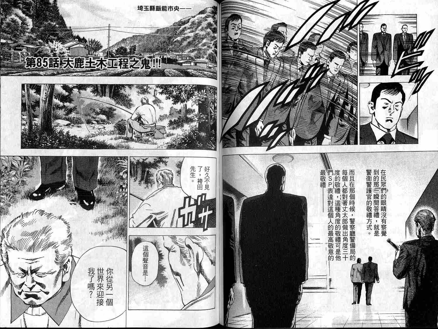 廉政特搜官 第9卷 第67页