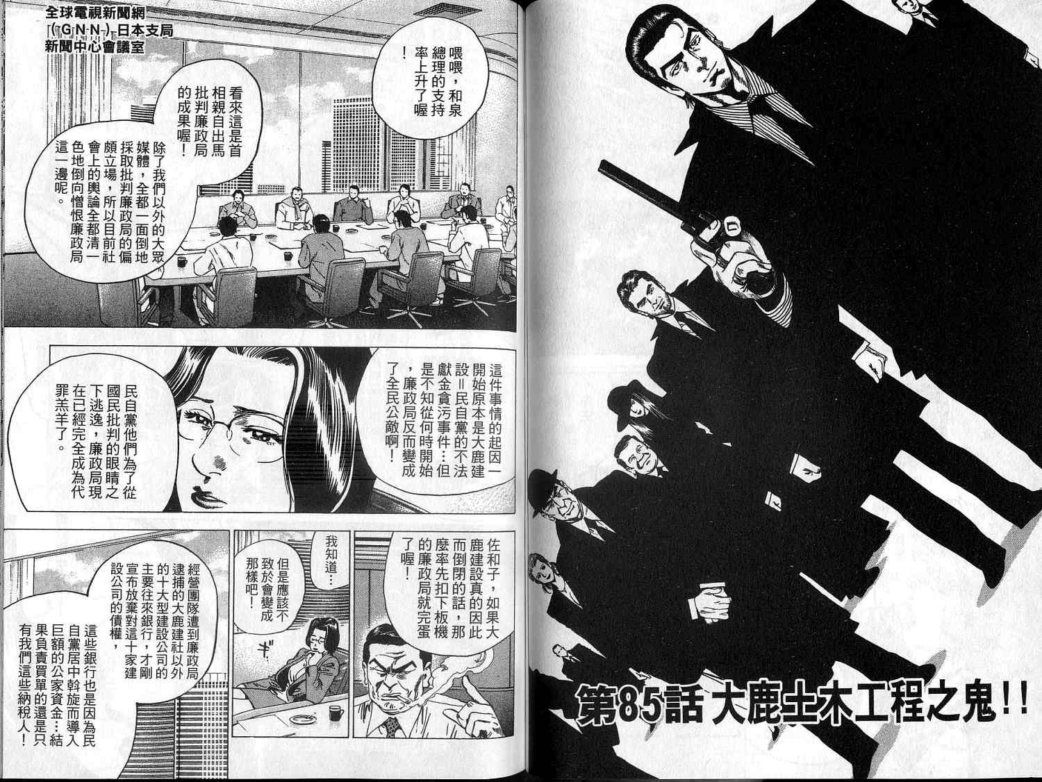 廉政特搜官 第9卷 第68页