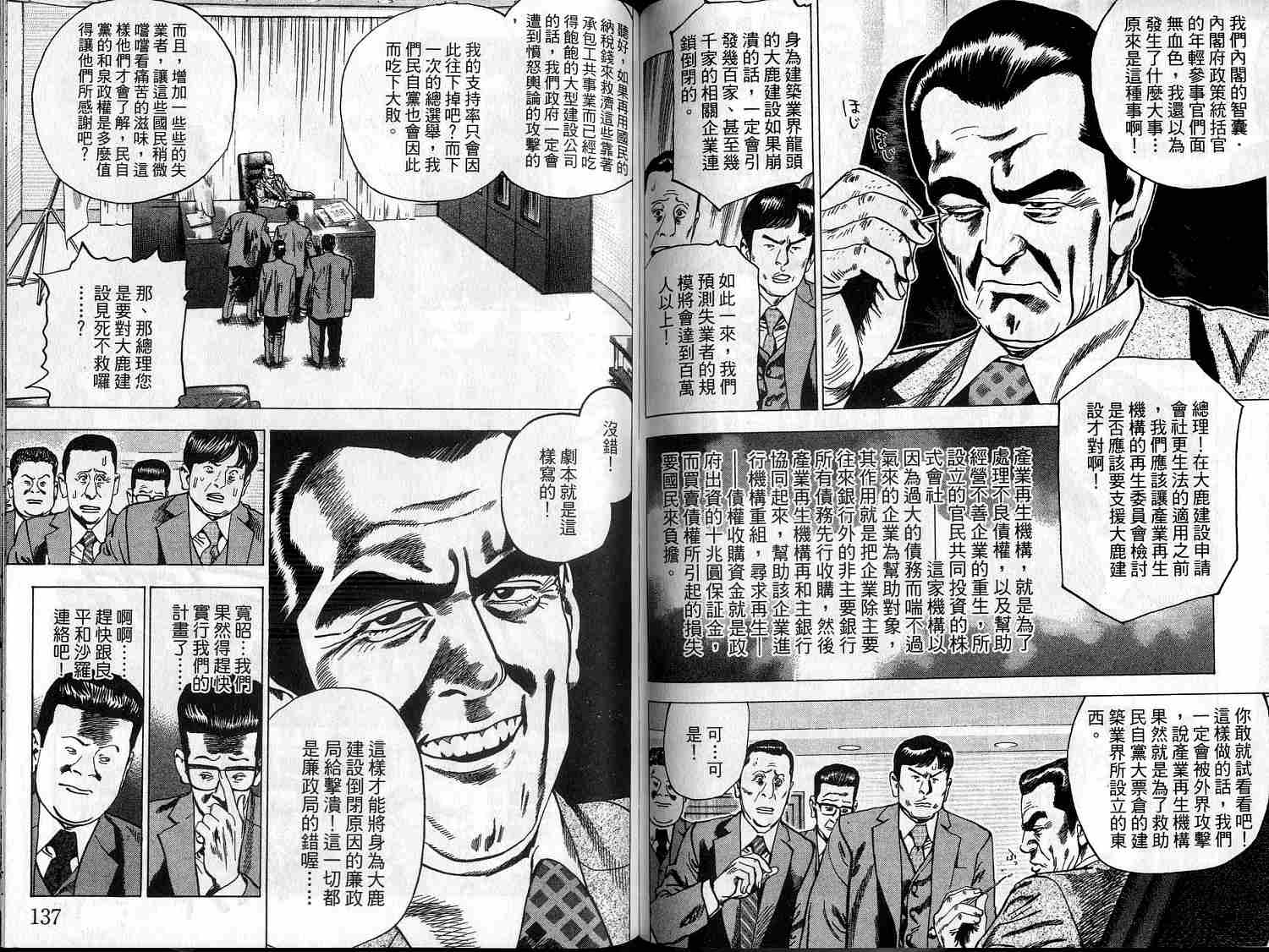 廉政特搜官 第9卷 第70页