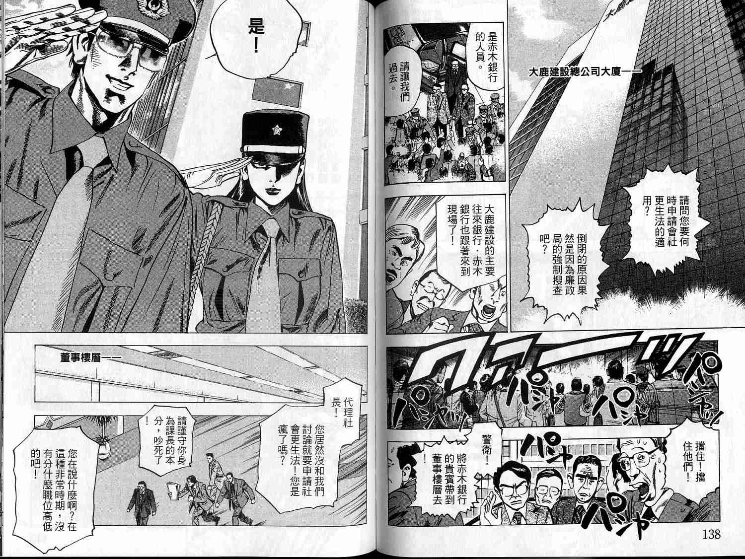 廉政特搜官 第9卷 第71页