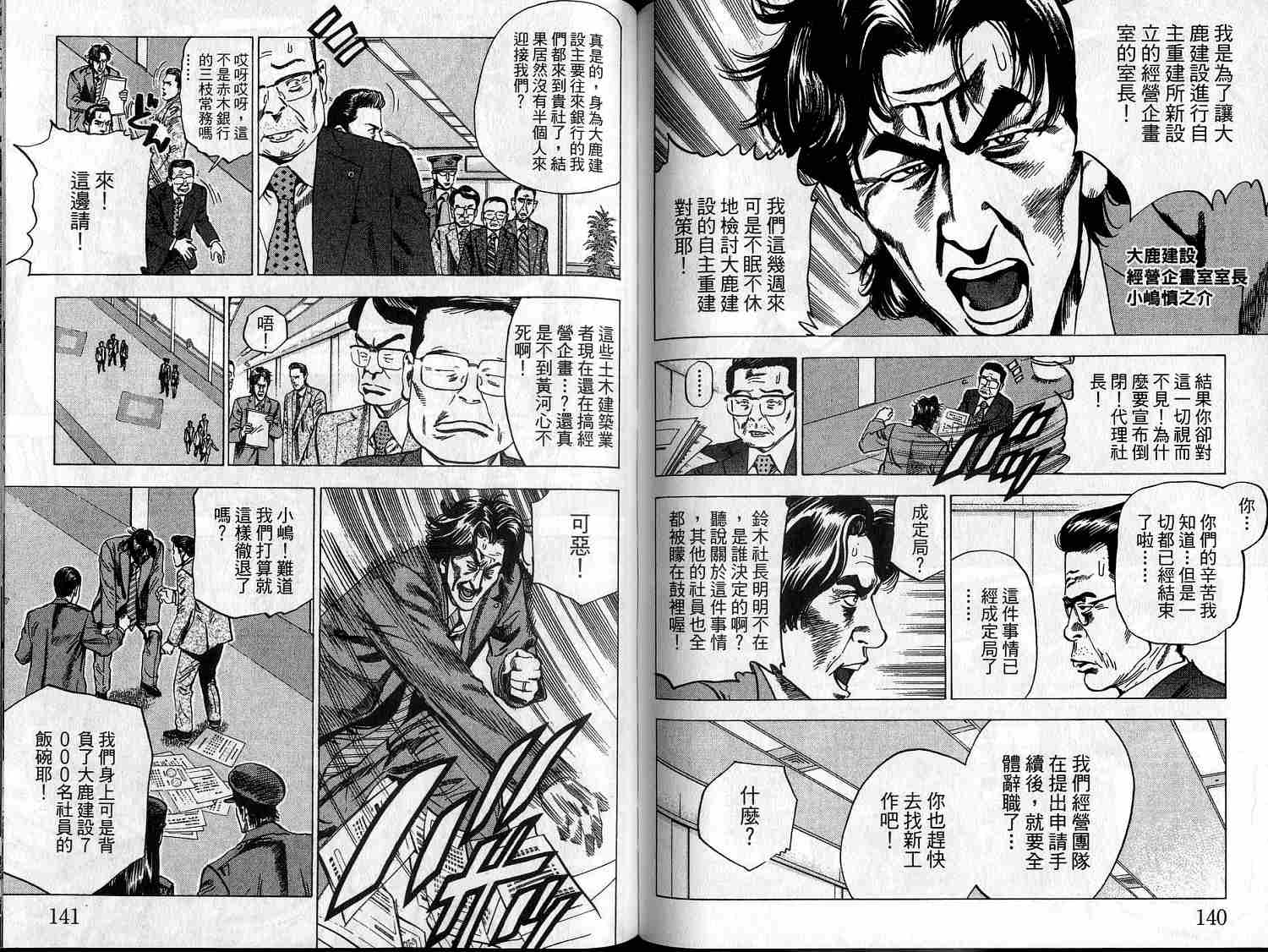 廉政特搜官 第9卷 第72页