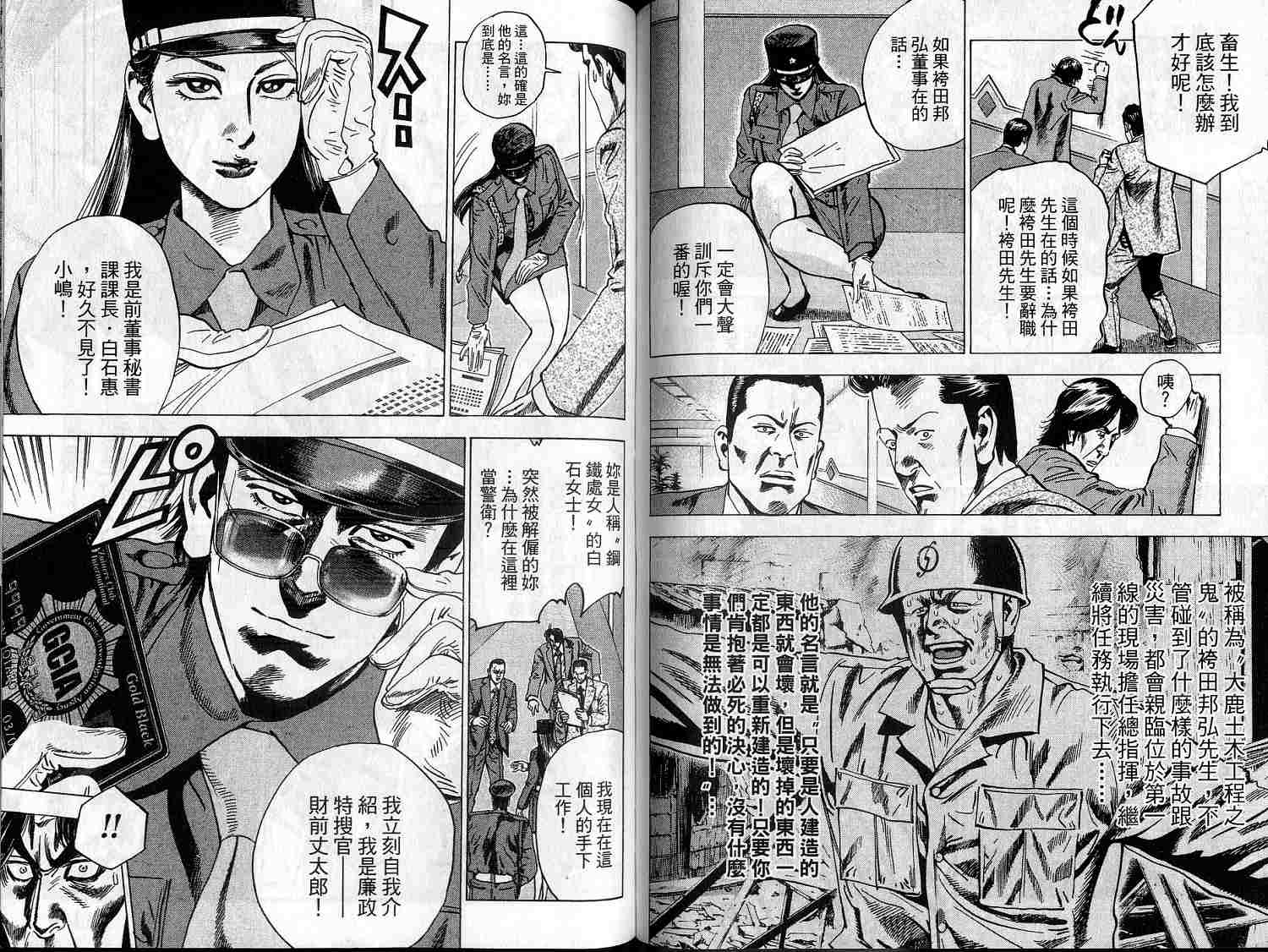 廉政特搜官 第9卷 第73页