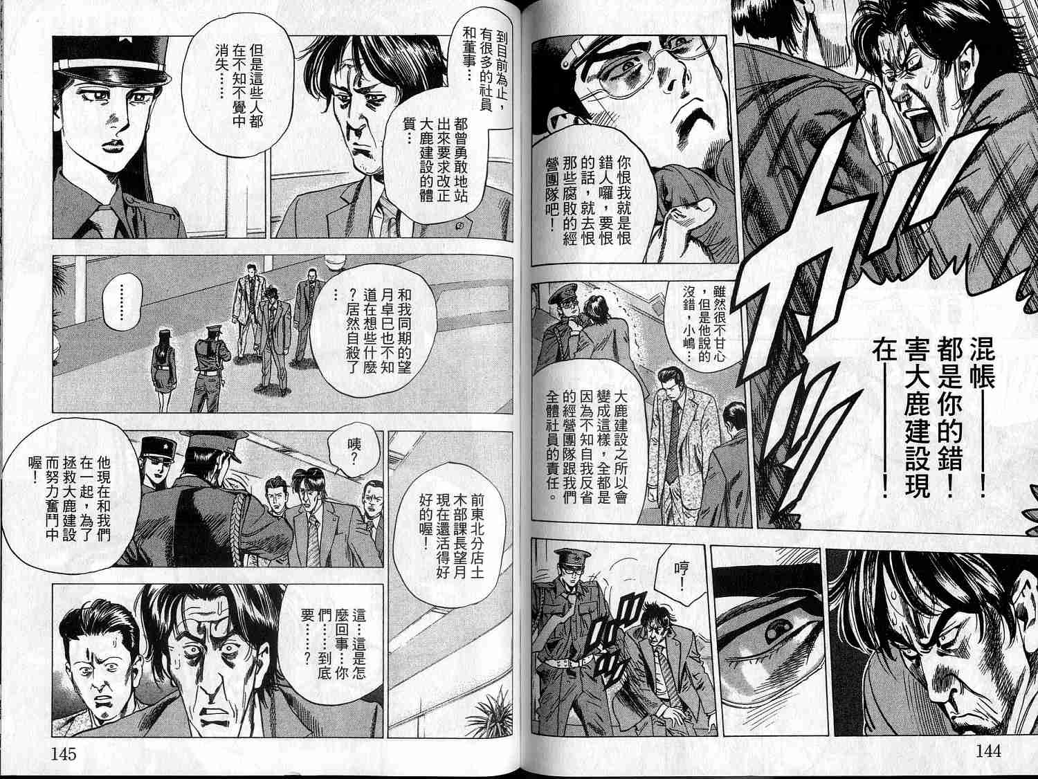 廉政特搜官 第9卷 第74页