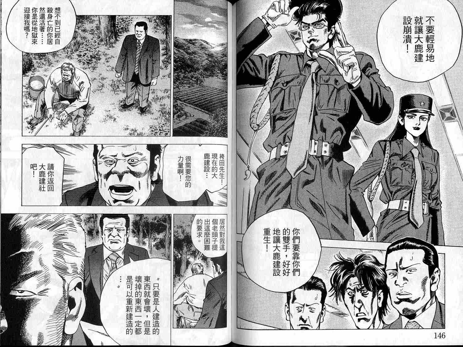 廉政特搜官 第9卷 第75页