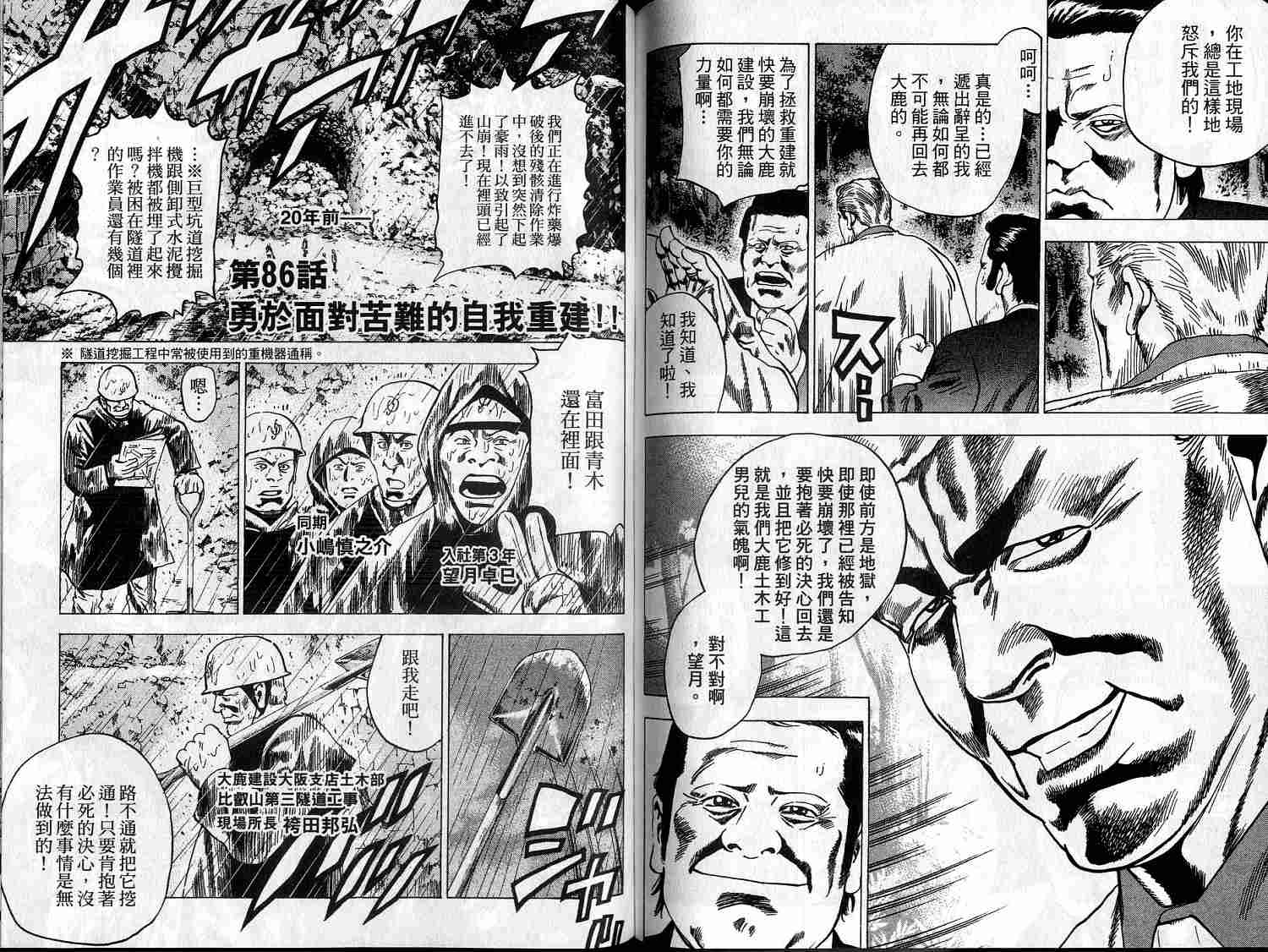 廉政特搜官 第9卷 第76页