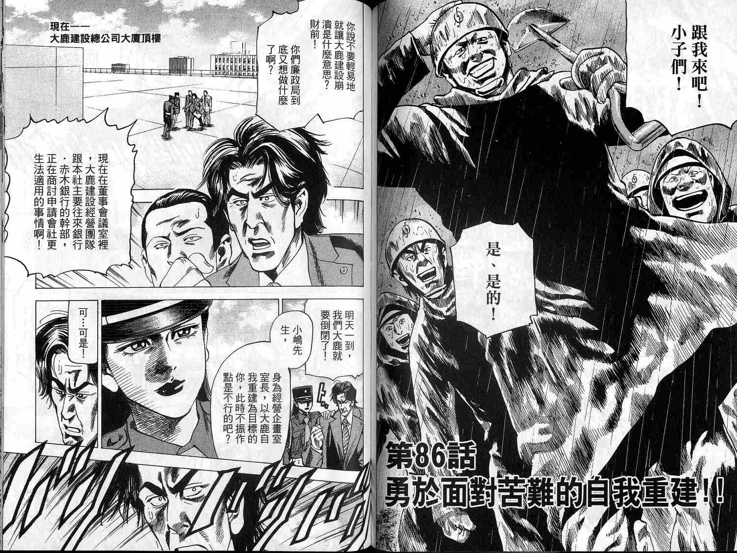 廉政特搜官 第9卷 第77页