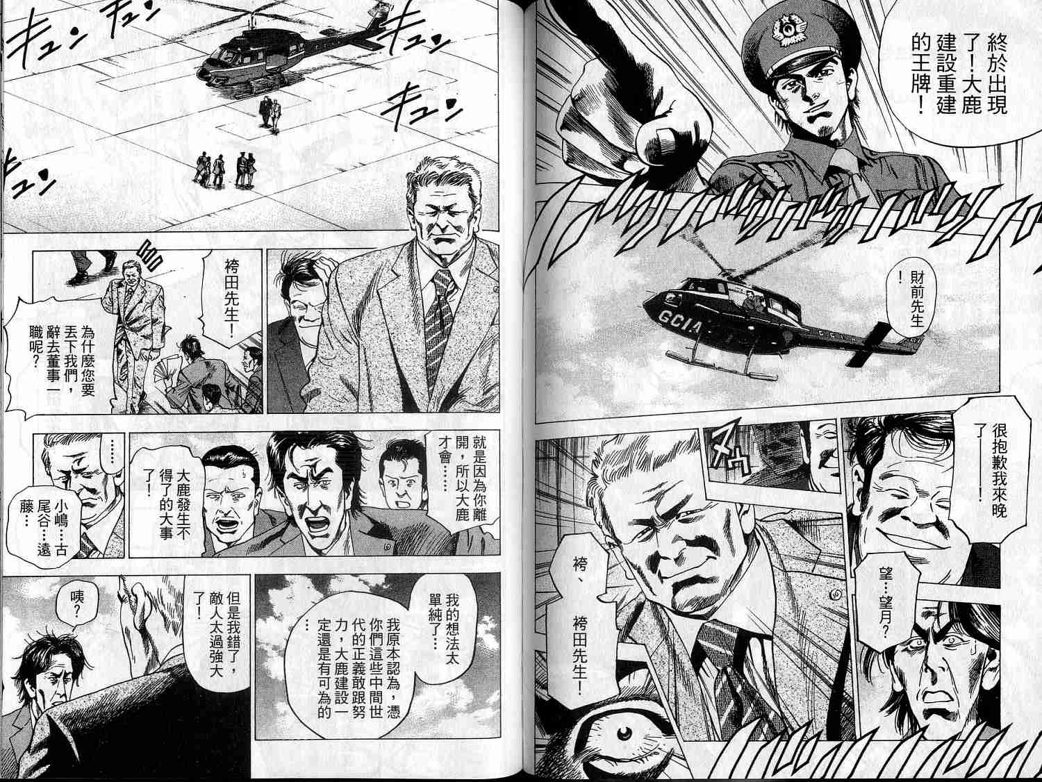 廉政特搜官 第9卷 第78页