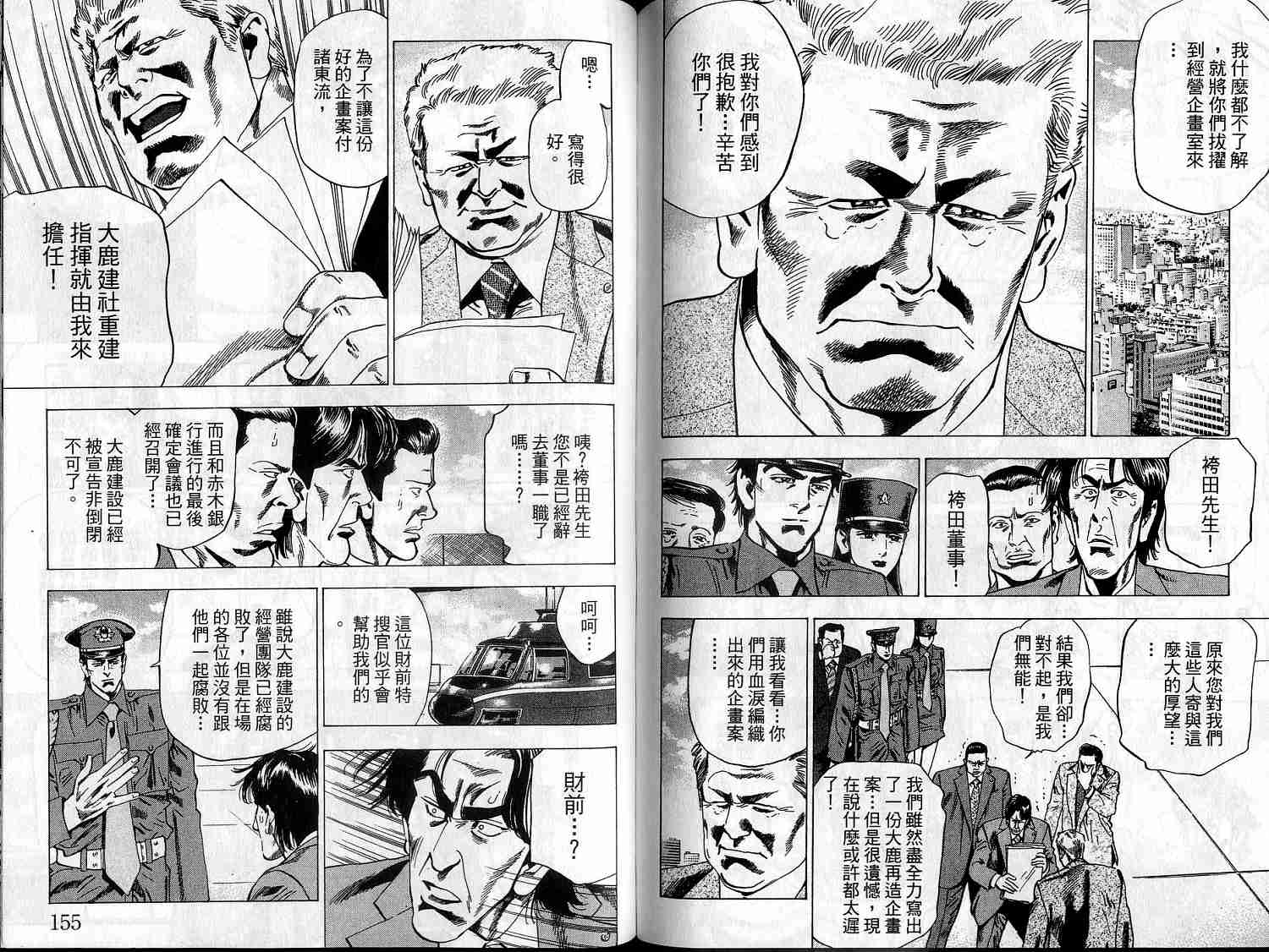 廉政特搜官 第9卷 第79页