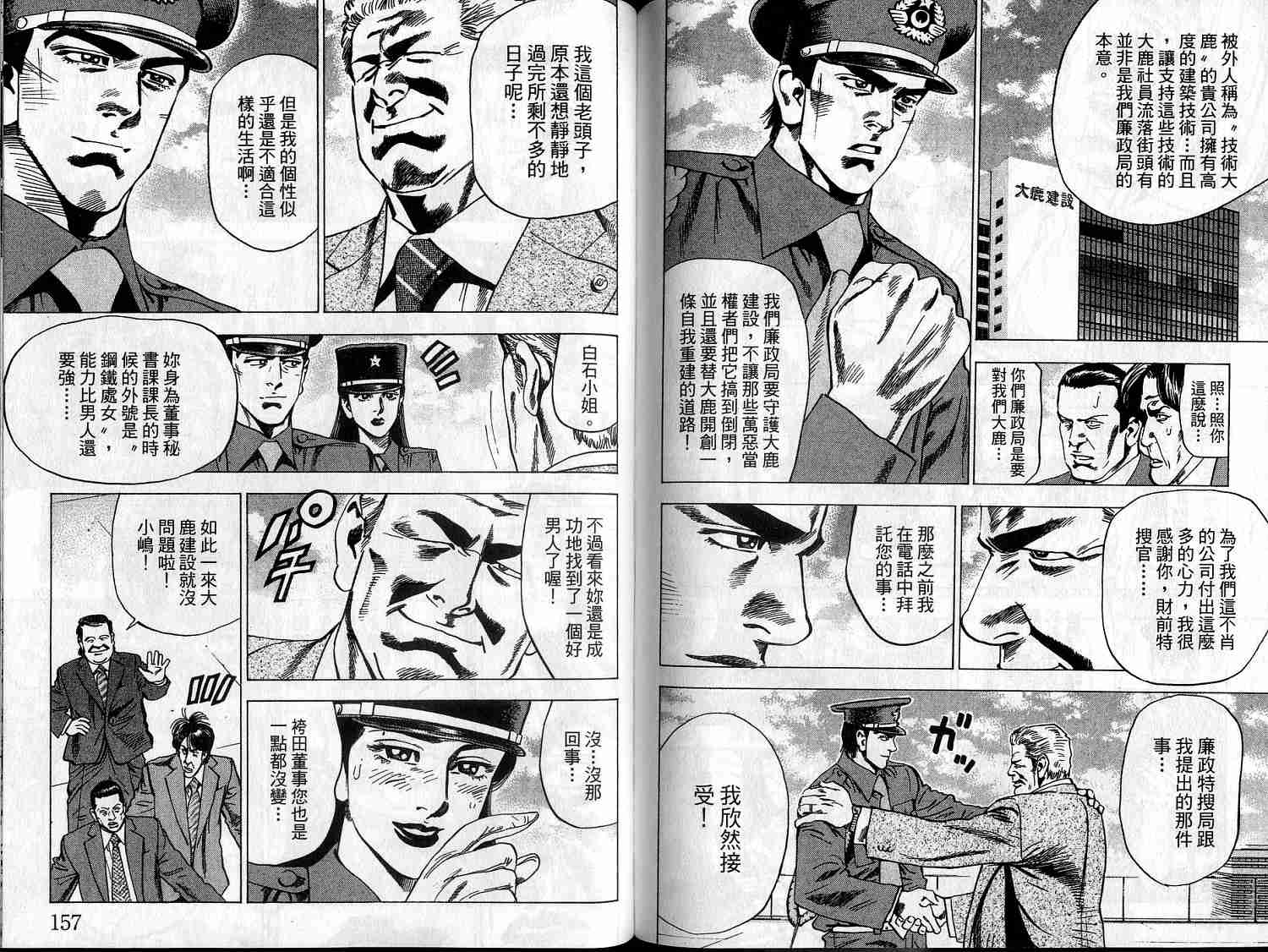 廉政特搜官 第9卷 第80页