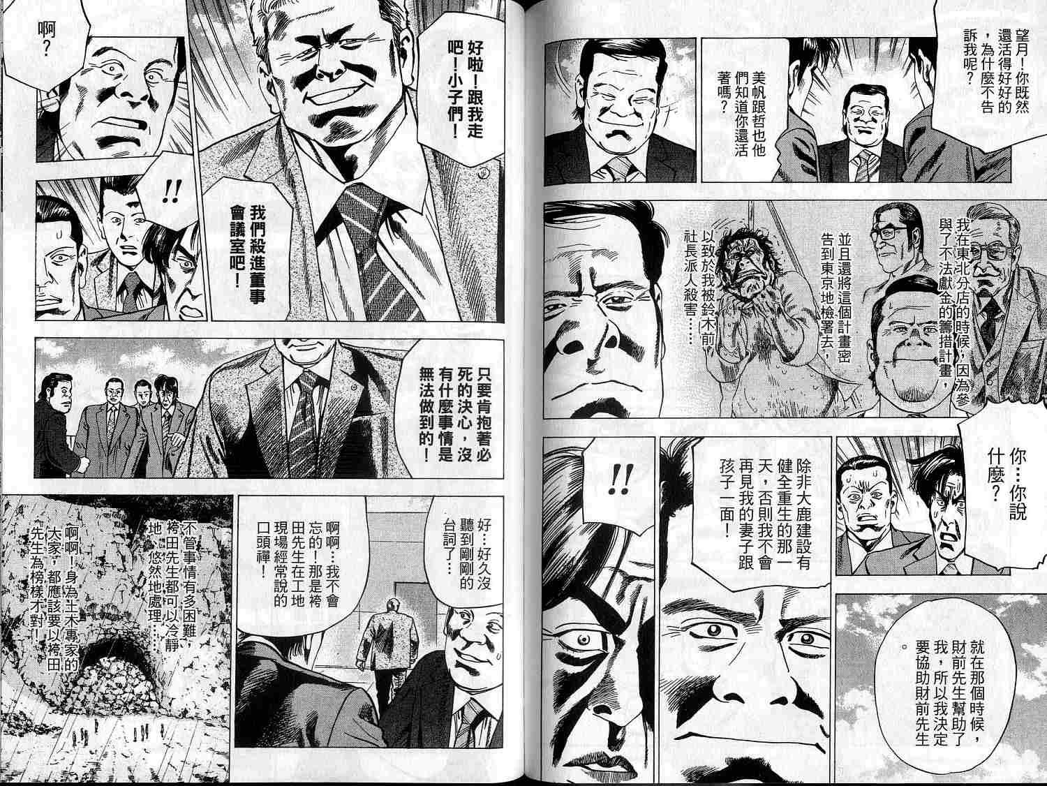 廉政特搜官 第9卷 第81页