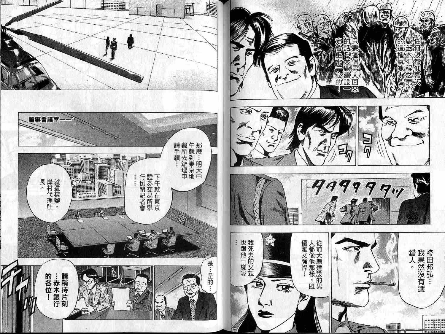 廉政特搜官 第9卷 第82页