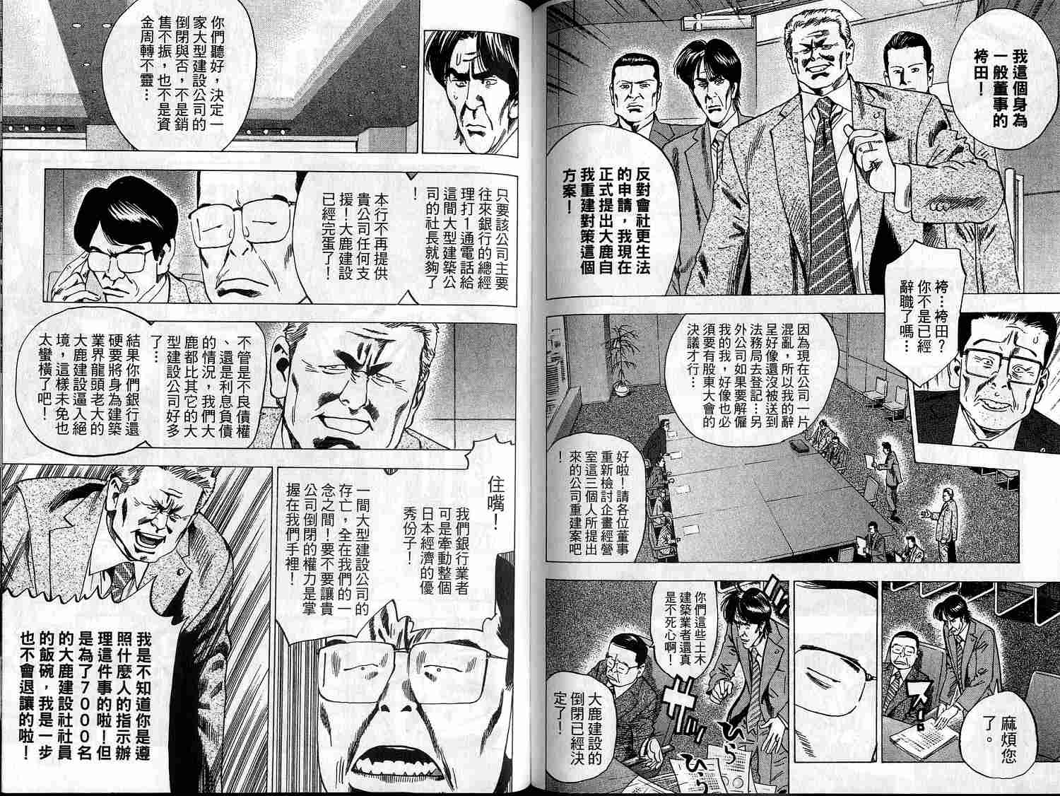 廉政特搜官 第9卷 第83页