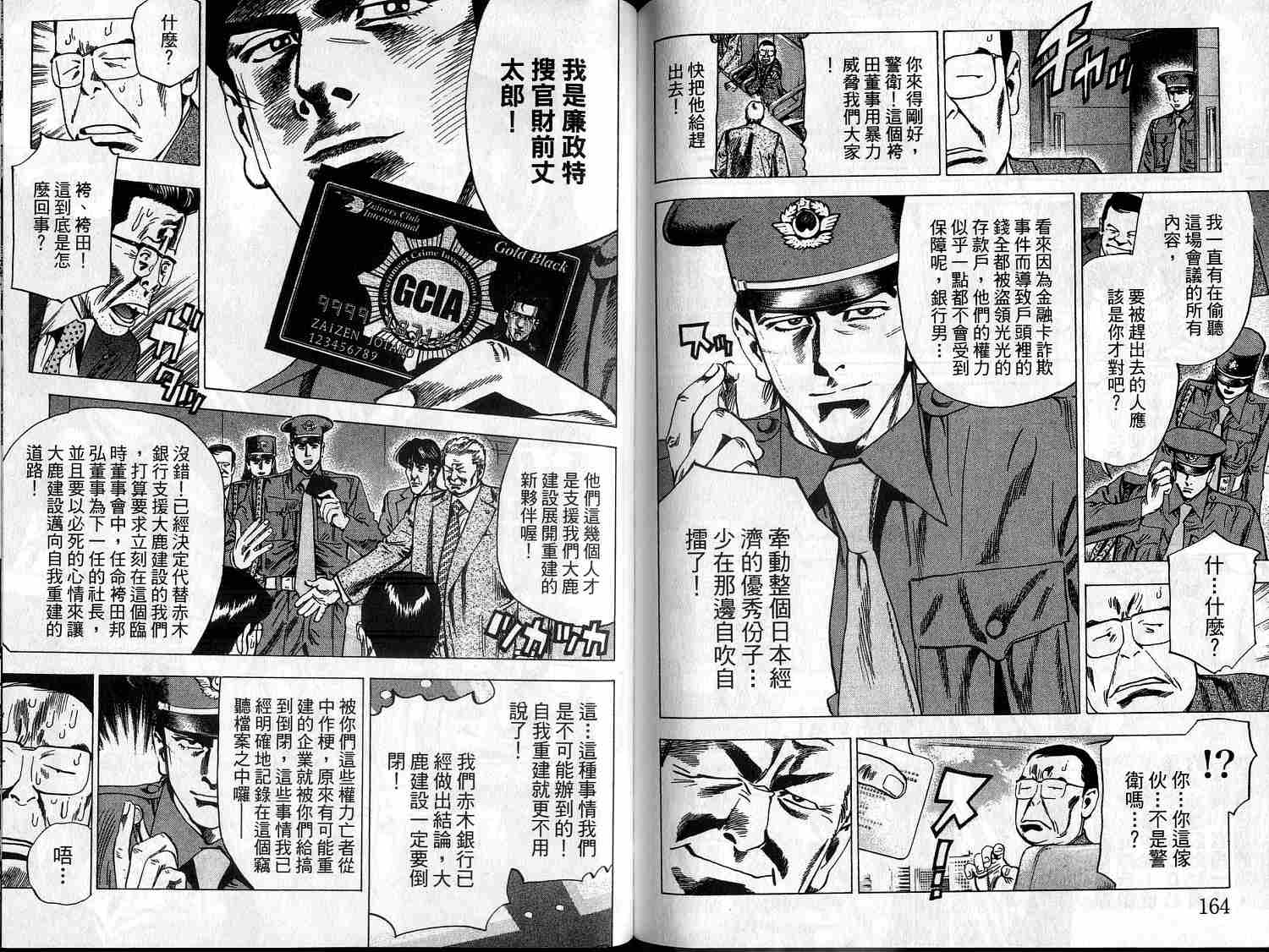 廉政特搜官 第9卷 第84页