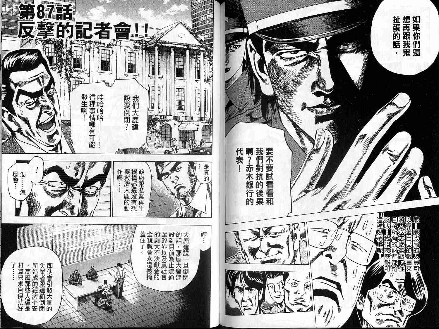 廉政特搜官 第9卷 第85页