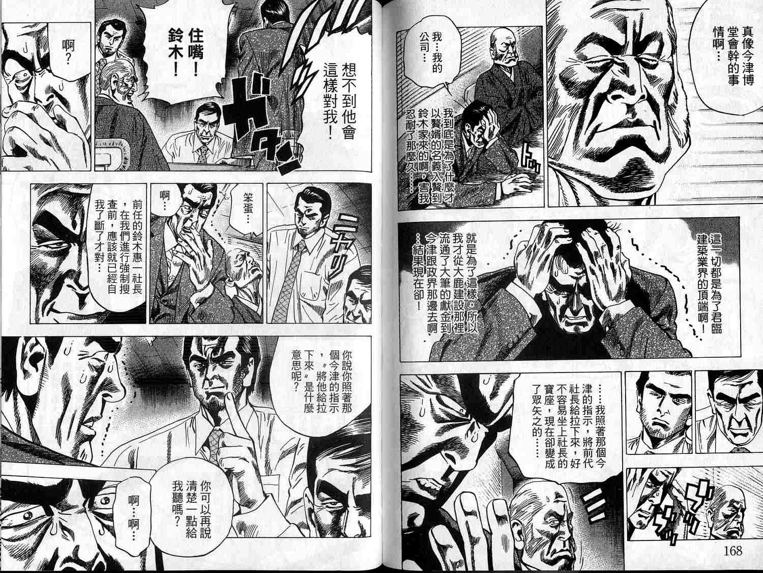 廉政特搜官 第9卷 第86页