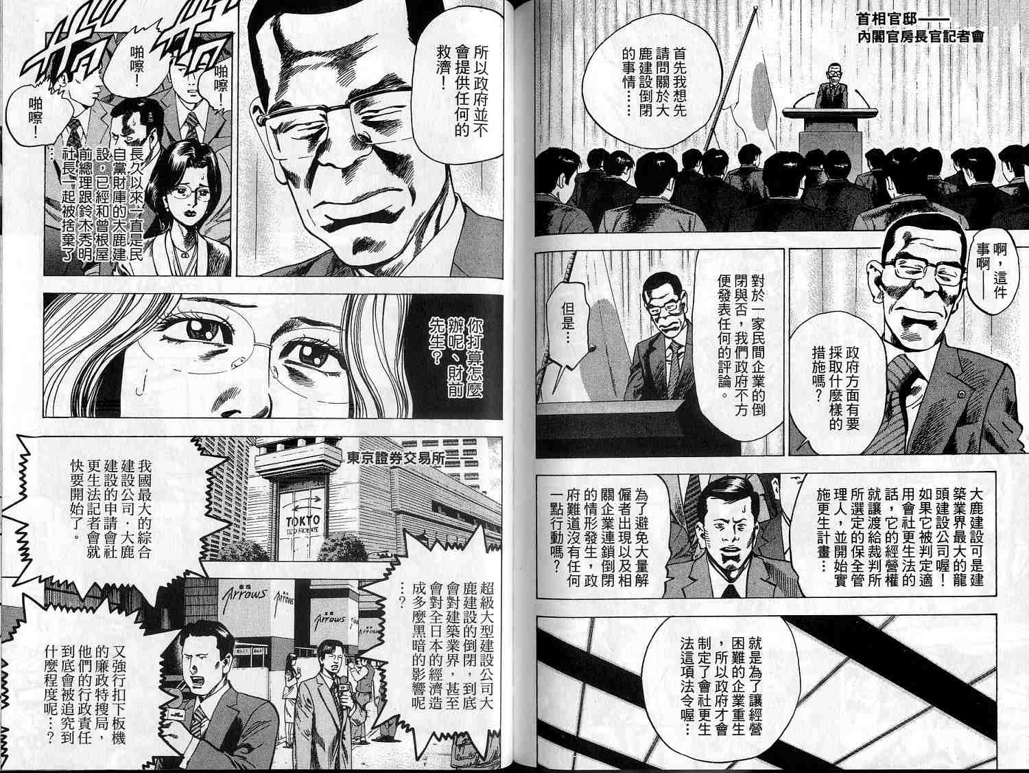 廉政特搜官 第9卷 第87页