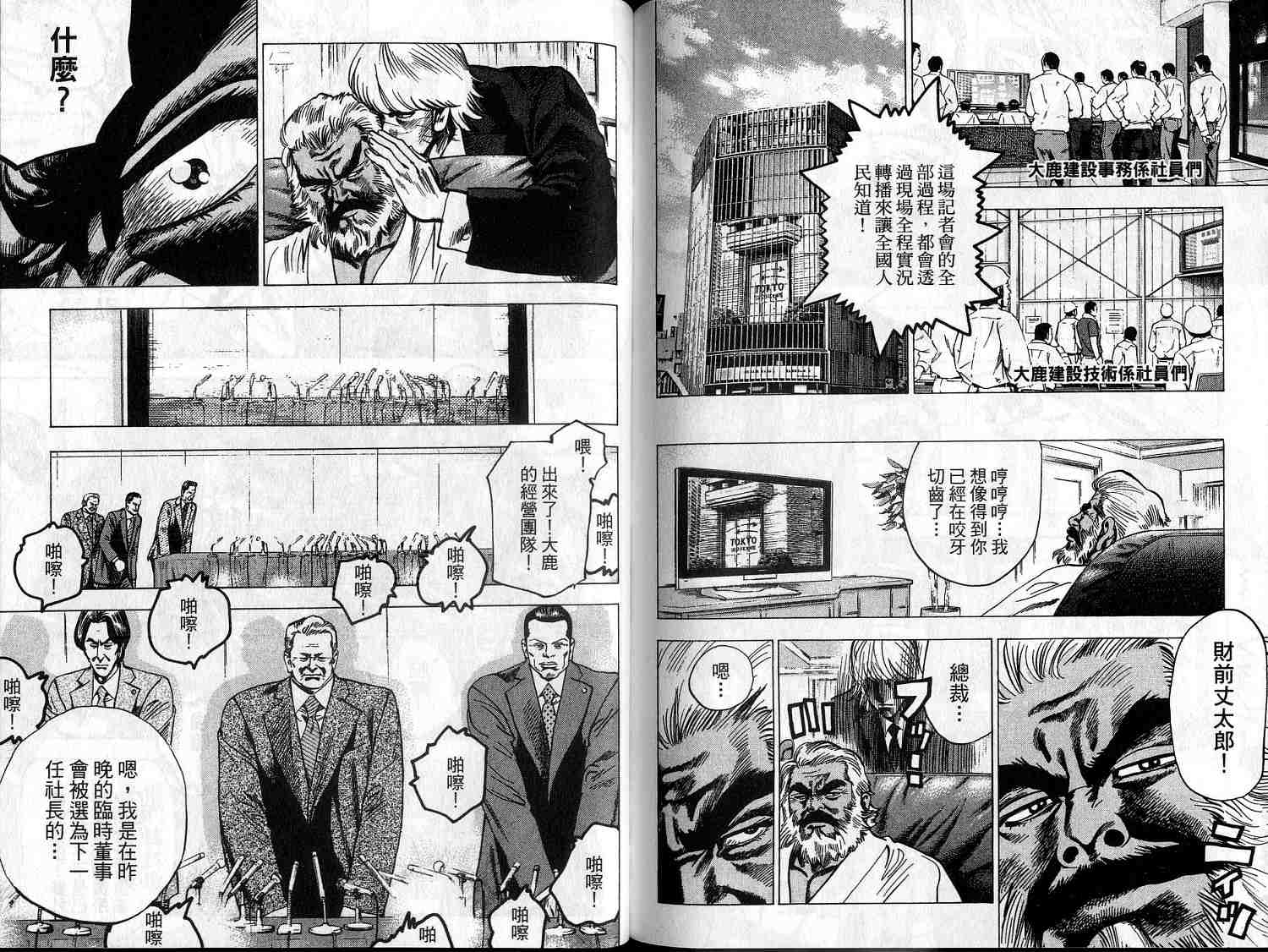 廉政特搜官 第9卷 第88页