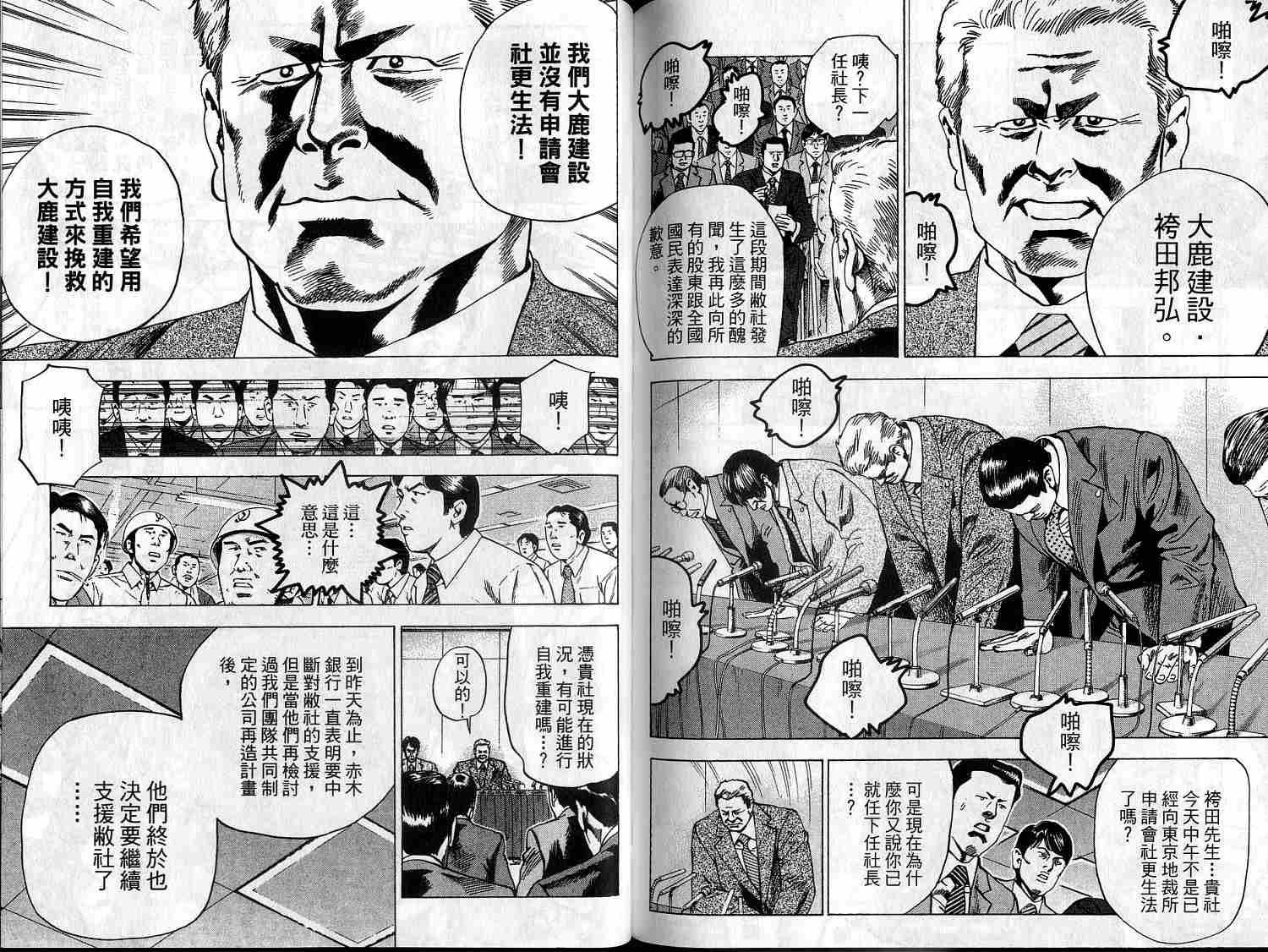 廉政特搜官 第9卷 第89页