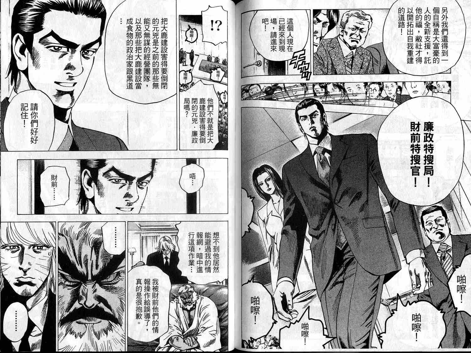 廉政特搜官 第9卷 第90页