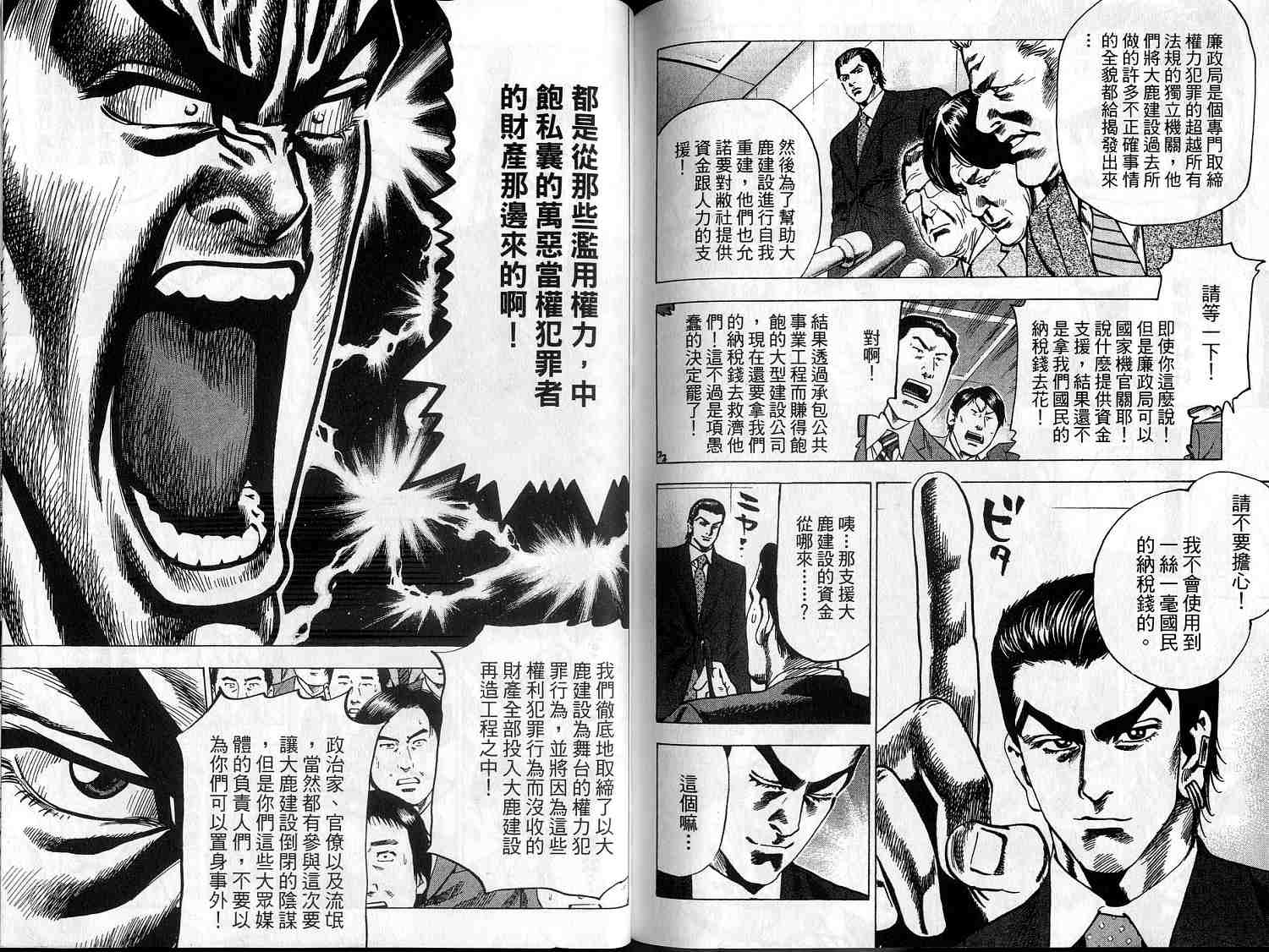 廉政特搜官 第9卷 第91页