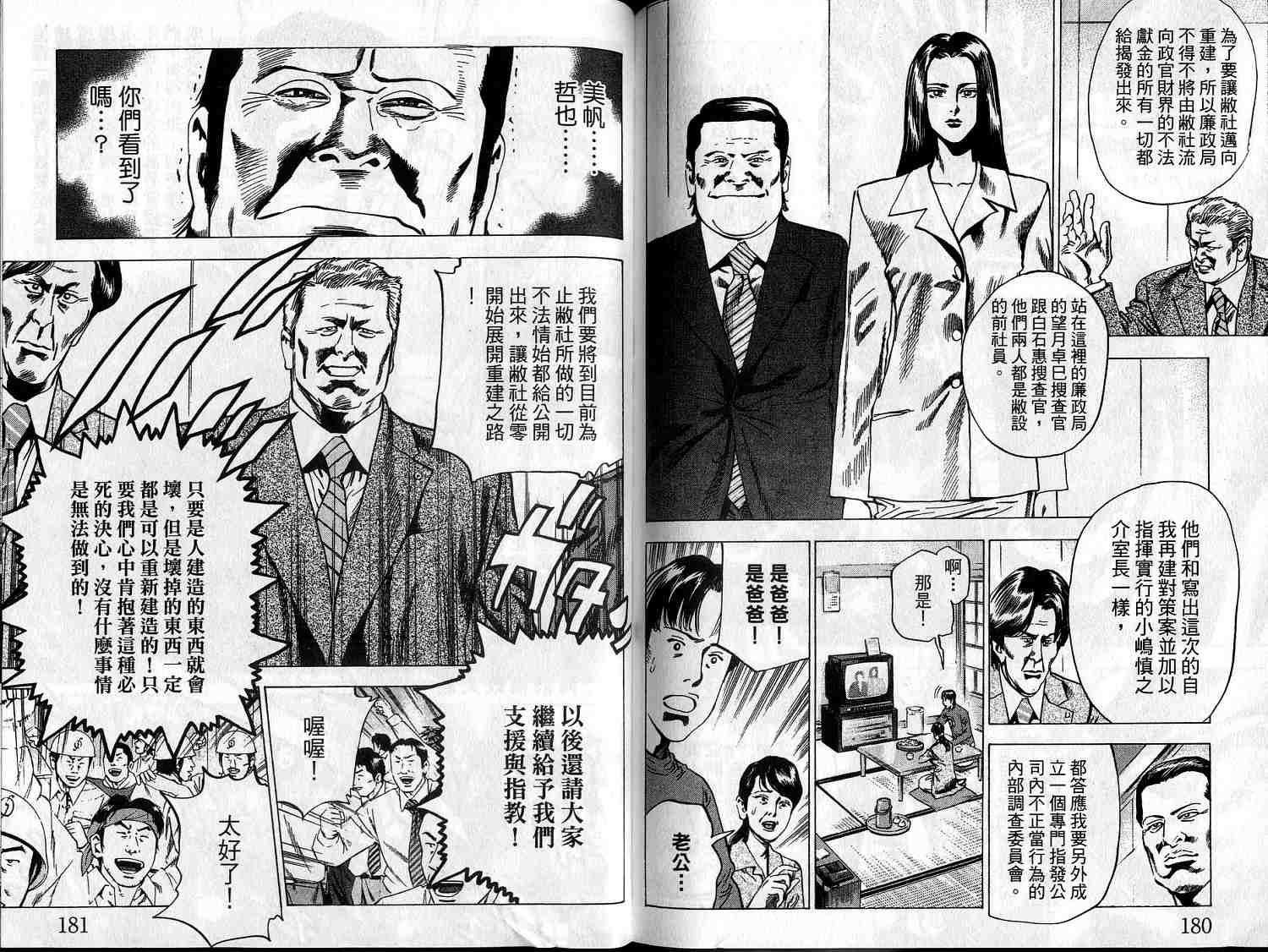 廉政特搜官 第9卷 第92页