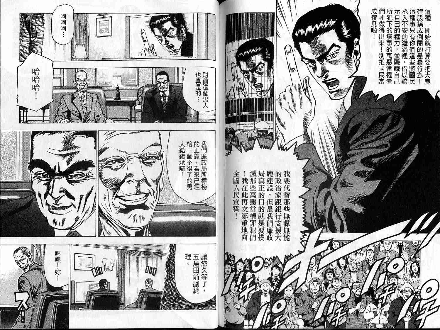 廉政特搜官 第9卷 第93页