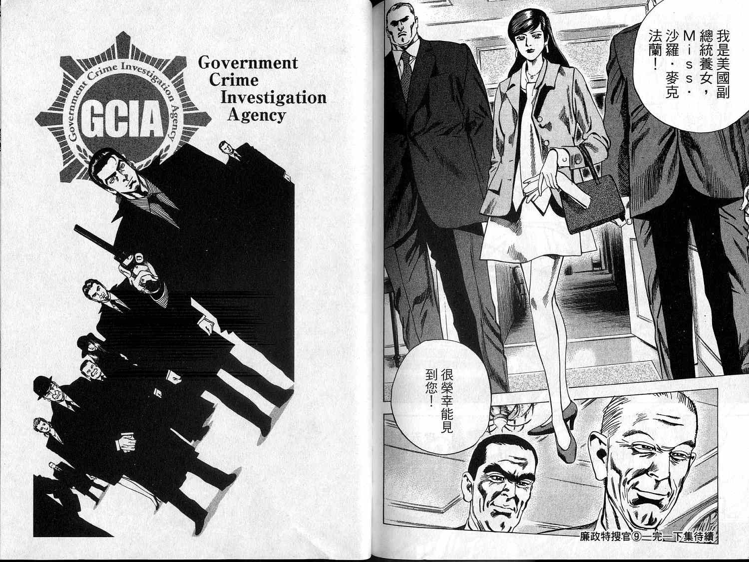 廉政特搜官 第9卷 第94页