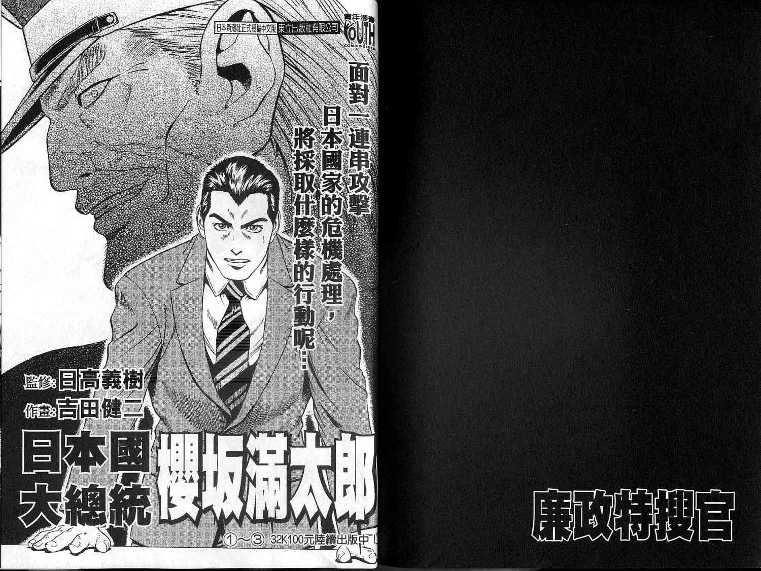 廉政特搜官第9卷图