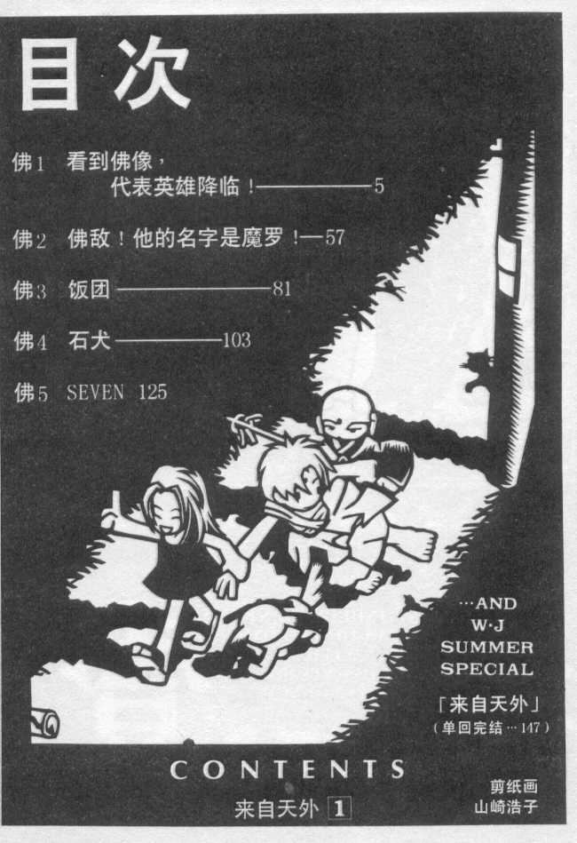 来自天外第1卷图