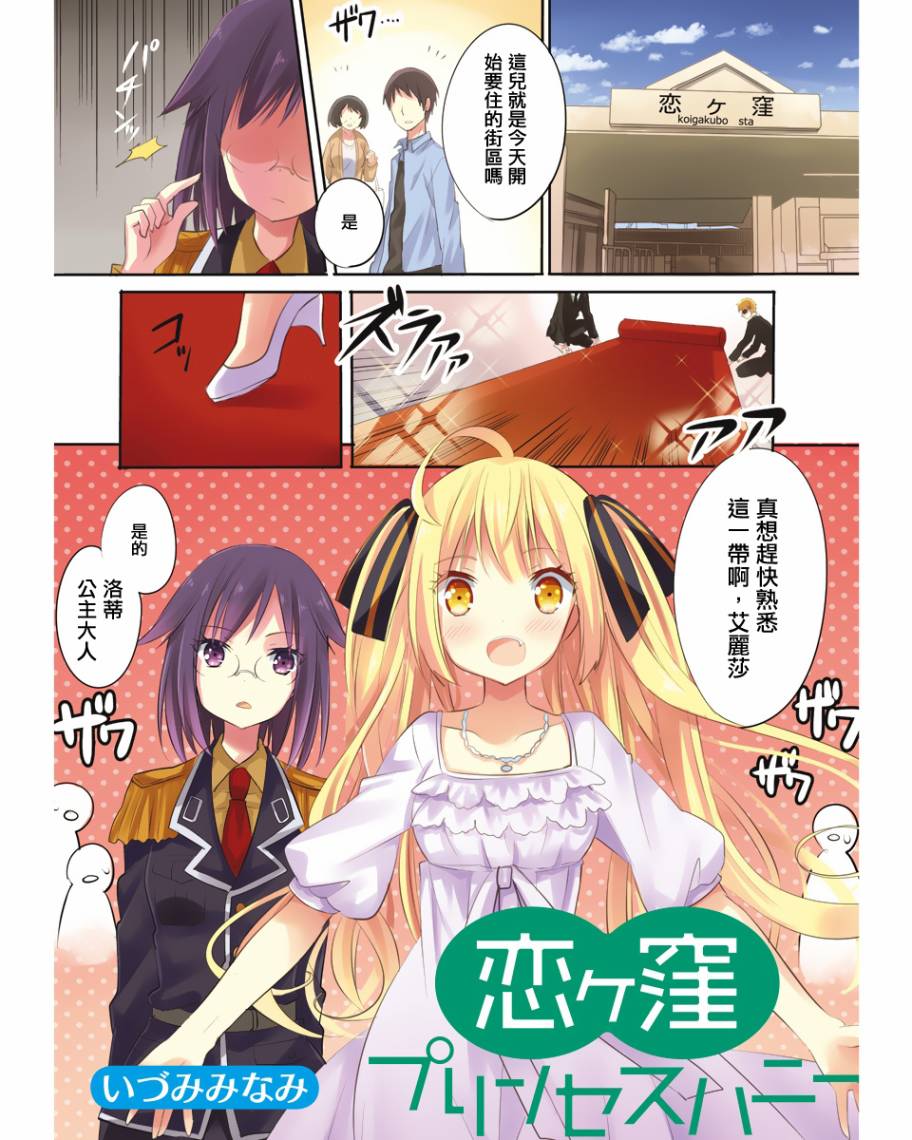 恋之洼甜心公主第1话图