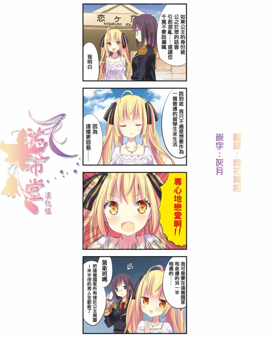 恋之洼甜心公主第1话图