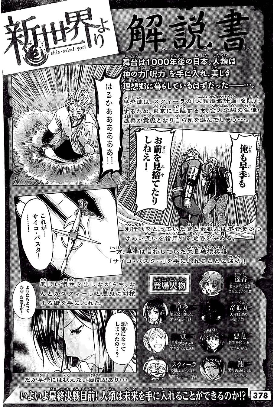 来自新世界第24话图