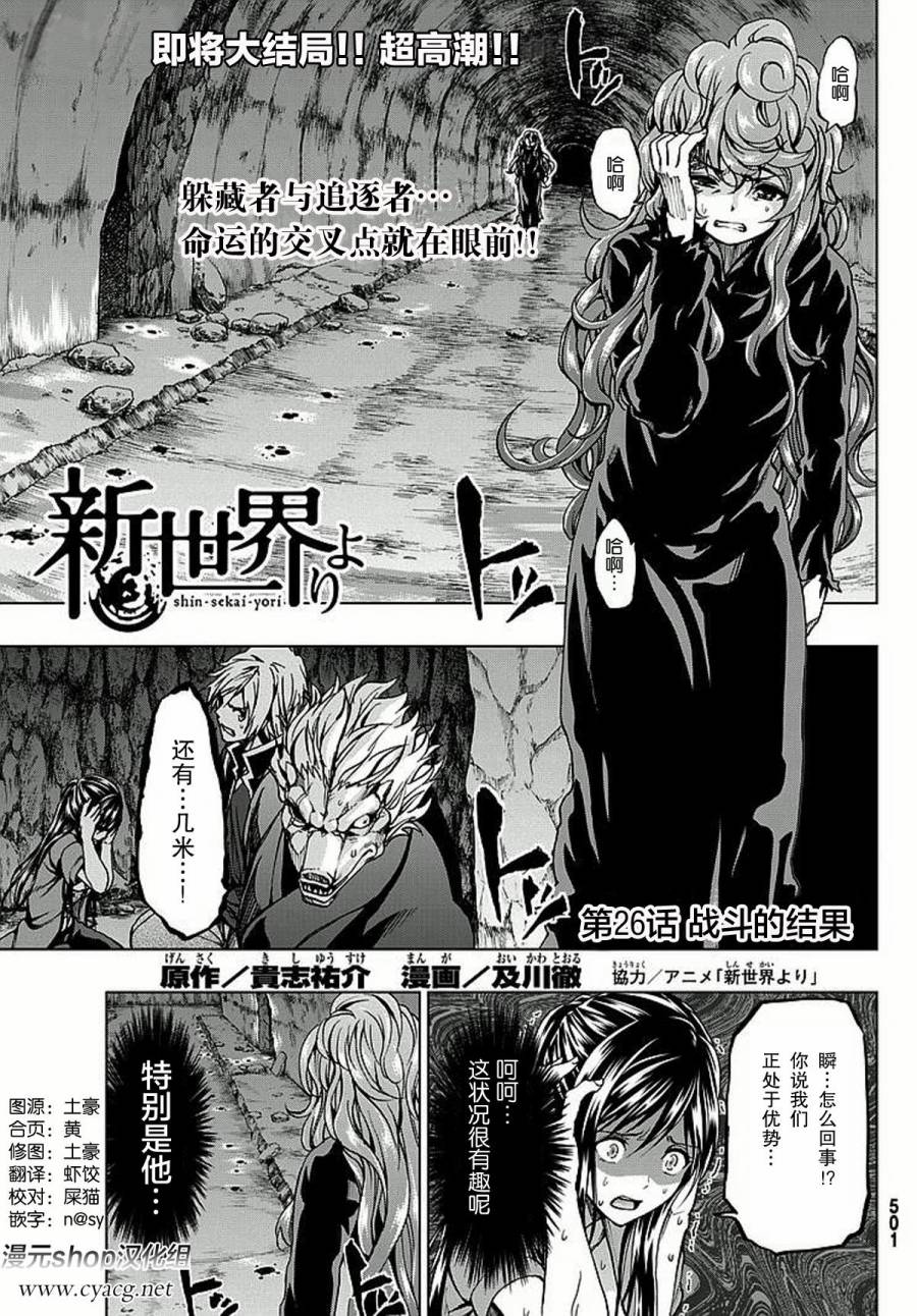 来自新世界第26话图