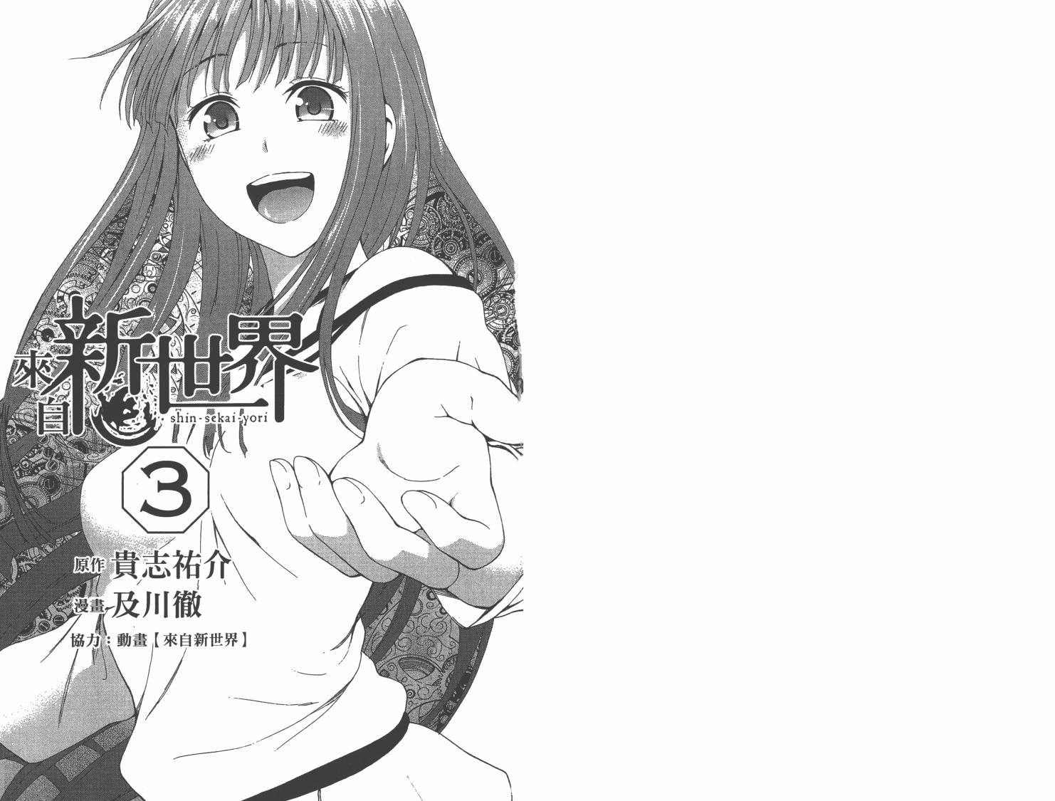 来自新世界第3卷图