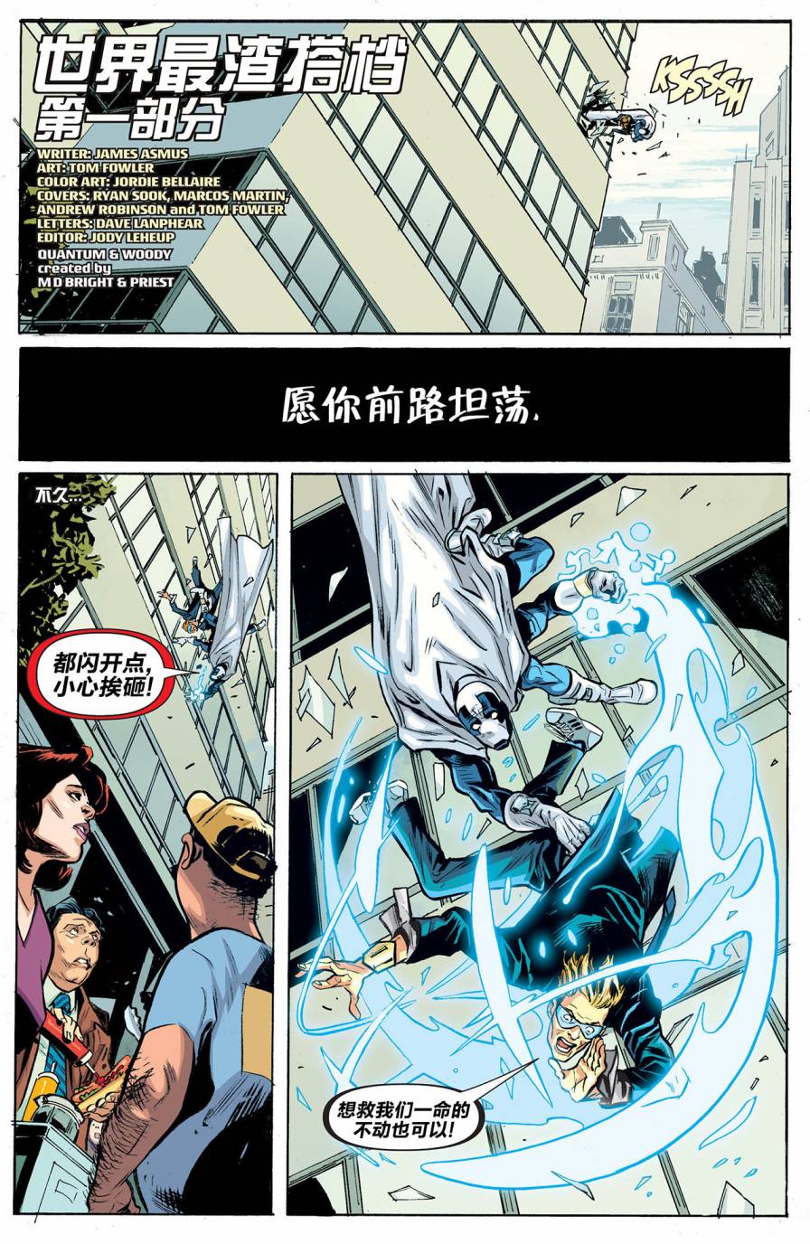 量子侠与伍迪第1卷图