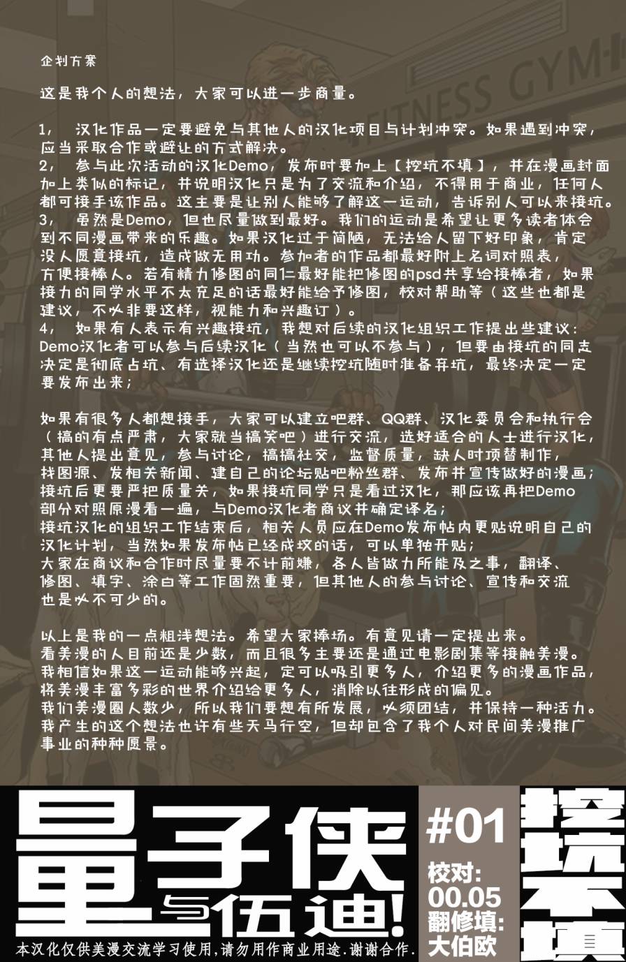 量子侠与伍迪第1卷图