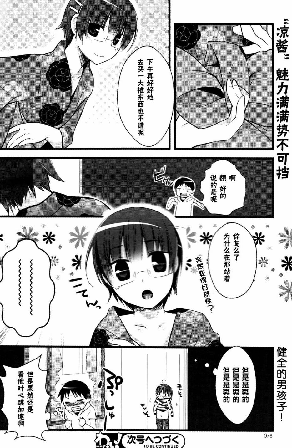 凉之音第3话图