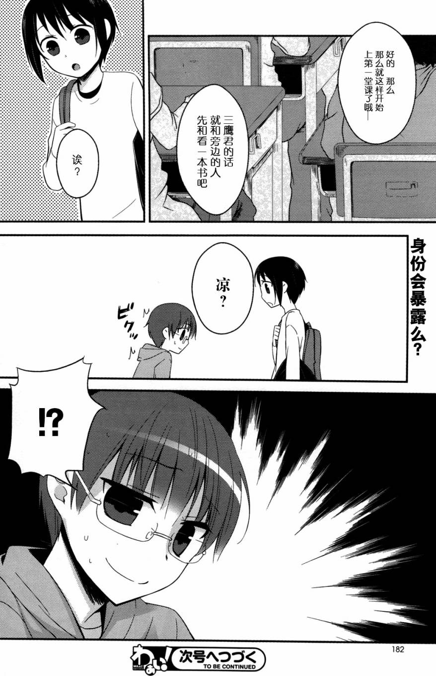 凉之音第5话图