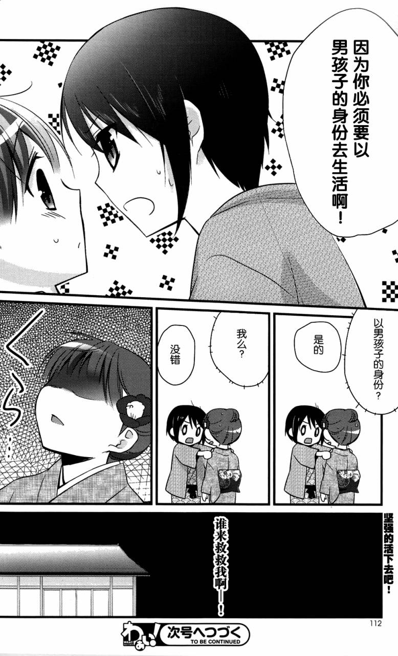 凉之音第6话图