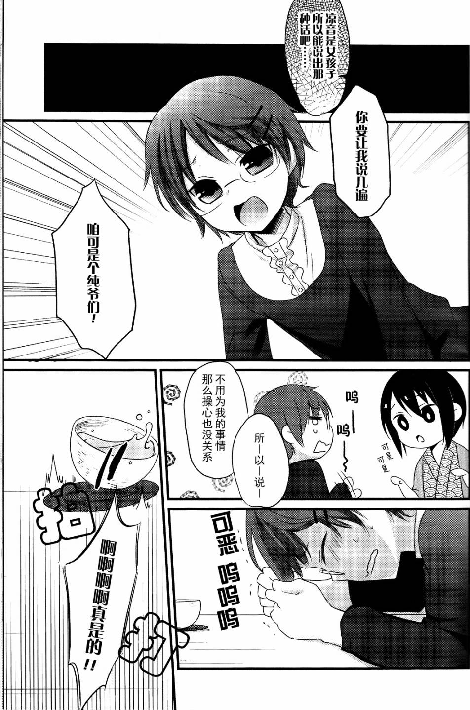凉之音第7话图
