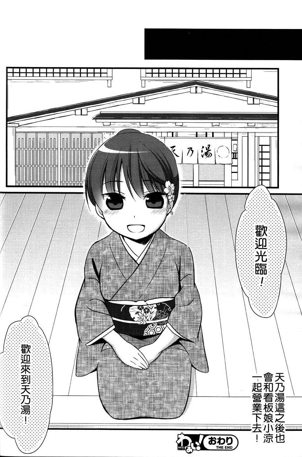 凉之音第8话图