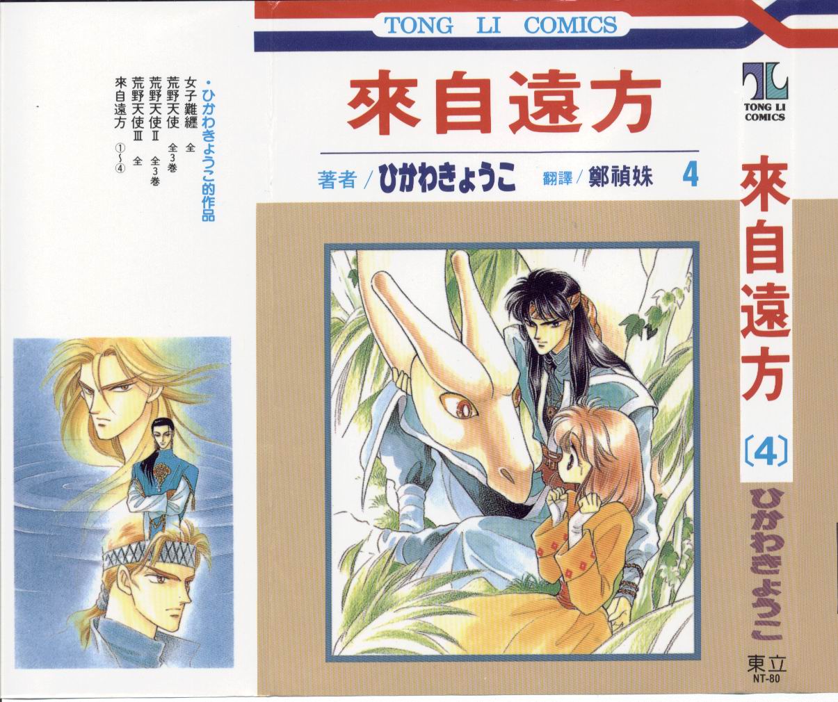 来自远方第4卷图