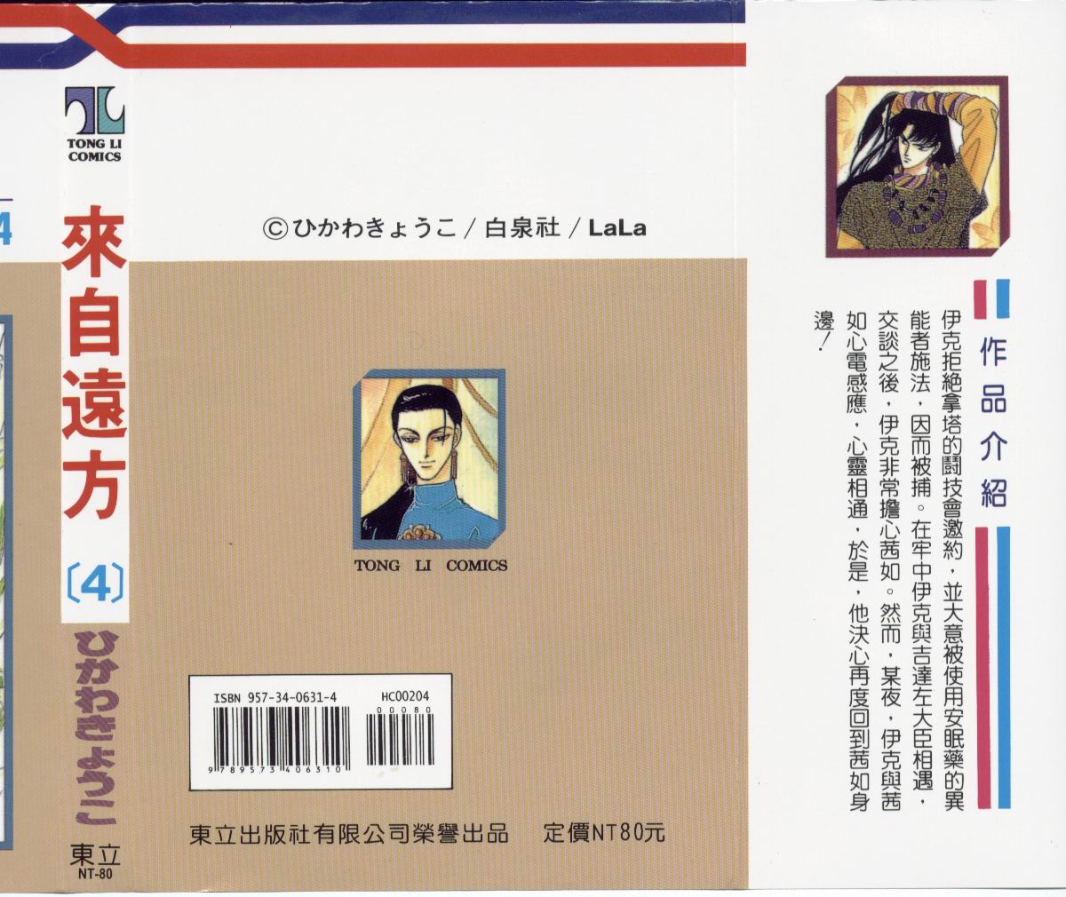 来自远方第4卷图