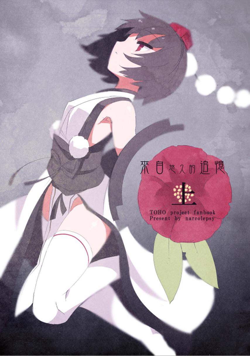 来自悠久的追忆第1话图