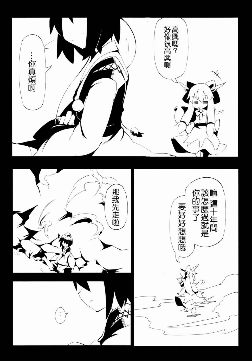 来自悠久的追忆第2话图
