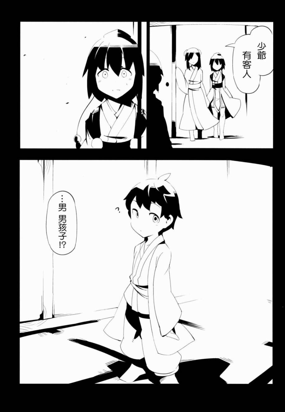 来自悠久的追忆第2话图