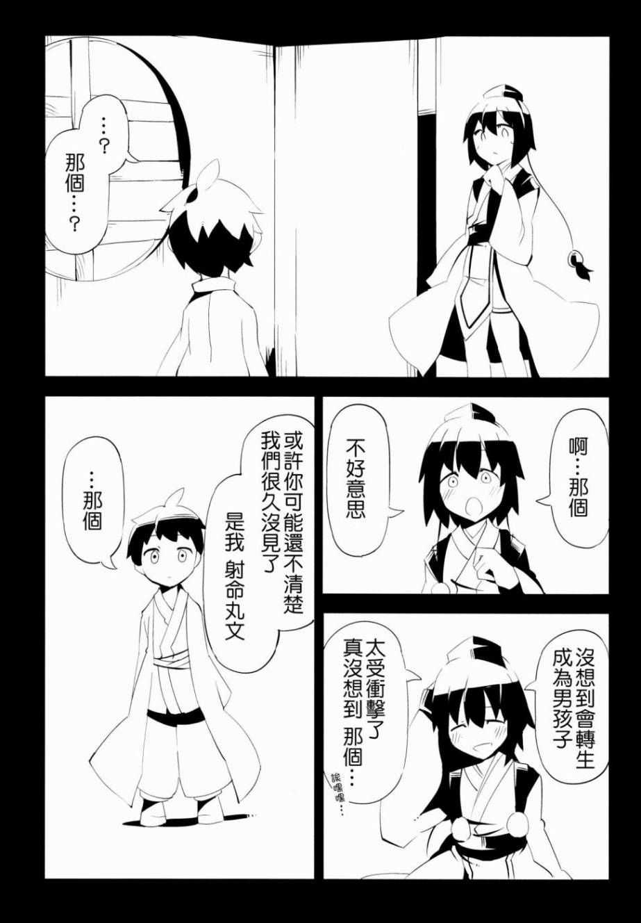 来自悠久的追忆第2话图