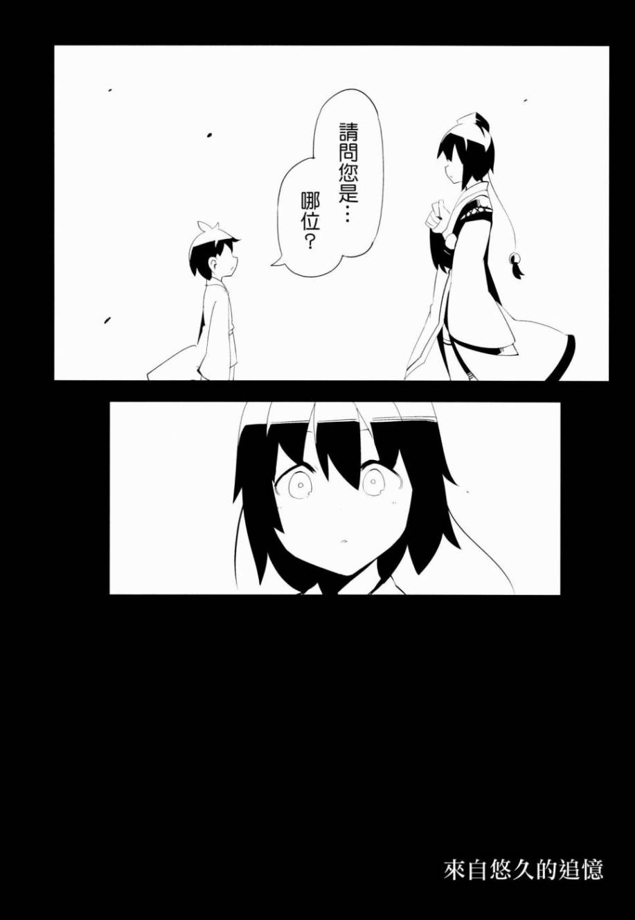 来自悠久的追忆第2话图